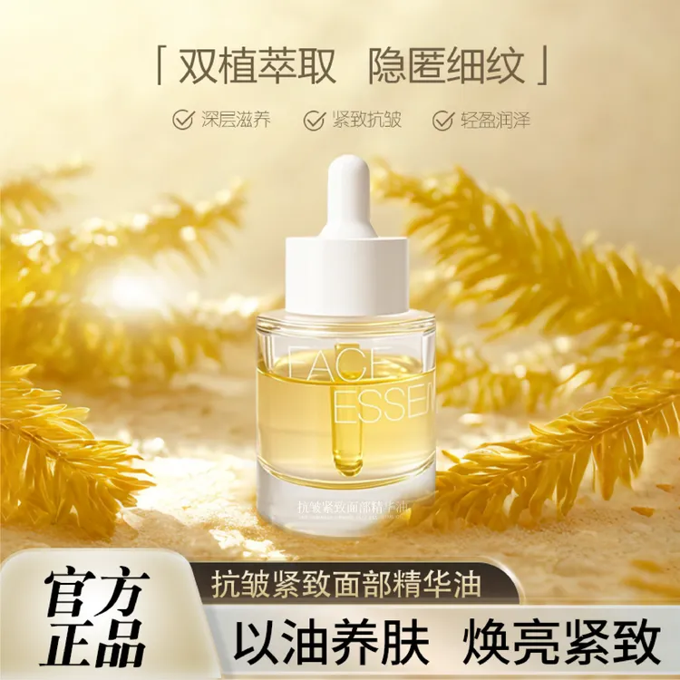 AVA面部精华油抗皱紧致干敏皮淡皱纹面脸部提拉抗衰初老以油养肤