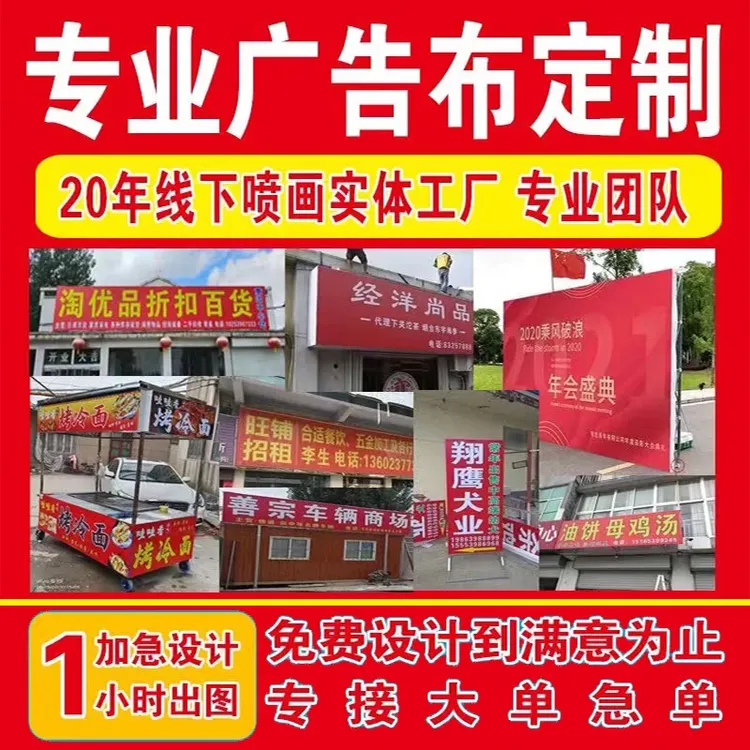 高清喷绘广告布写真门头张贴招牌海报粘贴制作广告牌KT板泡沫板