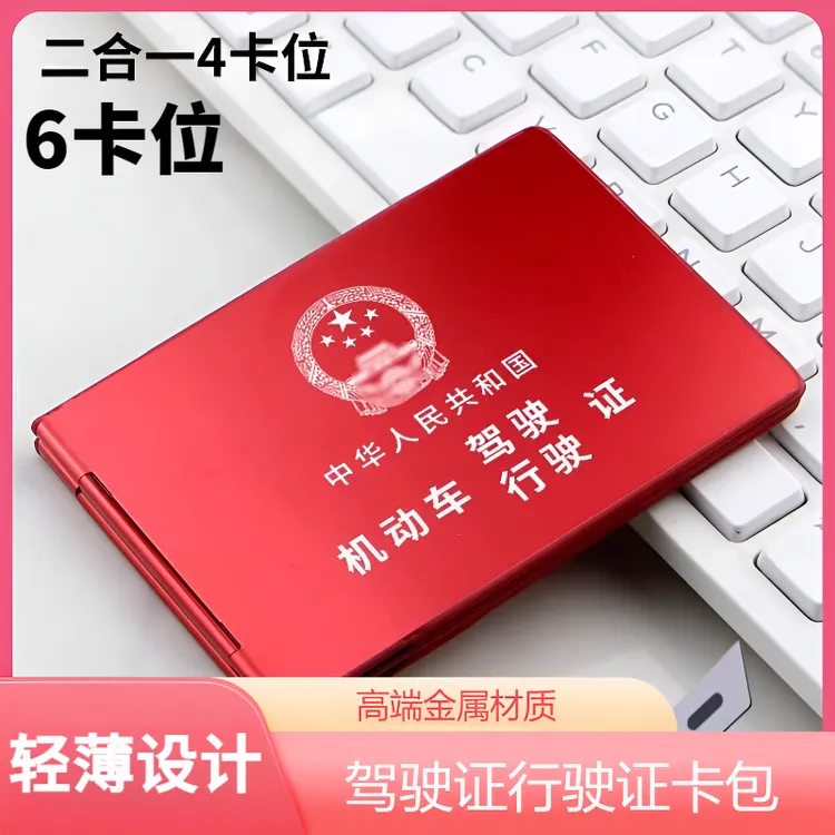 新款铝合金驾驶证件套时尚简约行驶证套男女通用个性卡包防刮耐用