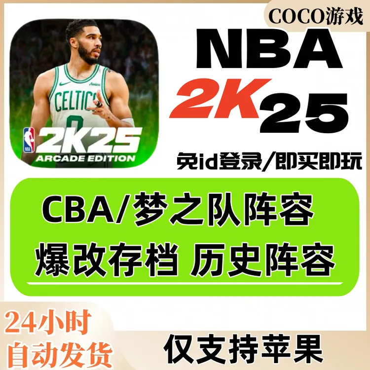 NBA2k25手游直装最新版1.8安卓苹果平板ios/ipad游戏安装服务