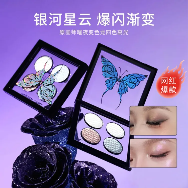 原画师四色眼影变色龙高光提亮爆闪修饰提亮妆容珠光修容一体盘