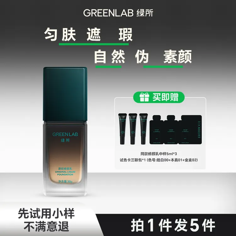 【达人专属】绿所素颜霜原初修颜乳自然无妆感bb霜粉底液