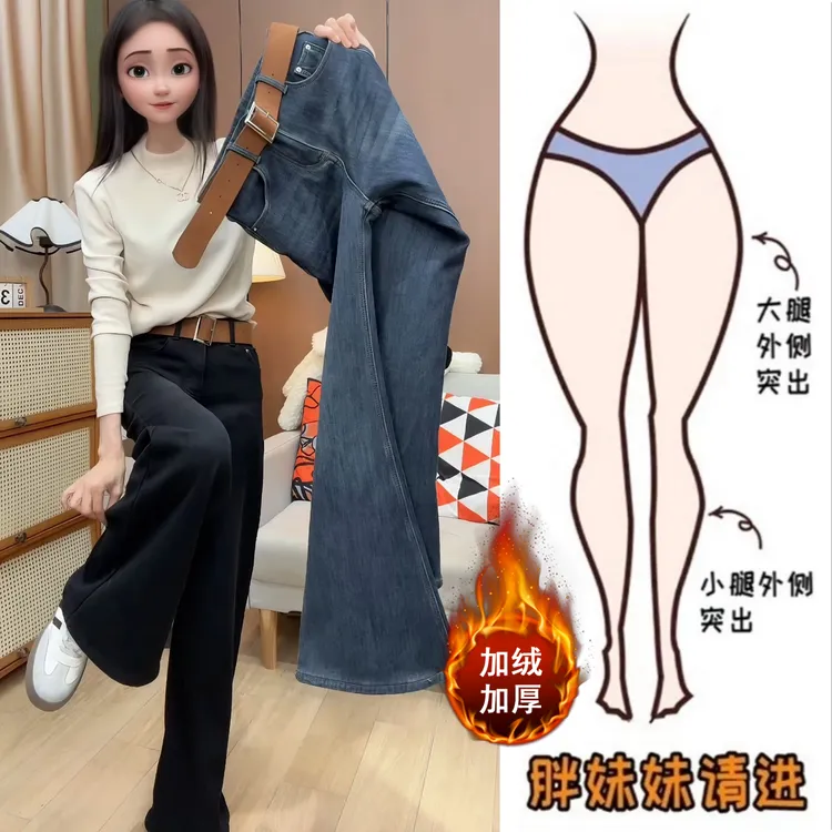Aimeerosa/艾洛莎秋冬新款加绒加厚微喇牛仔裤女时尚百搭显瘦长裤