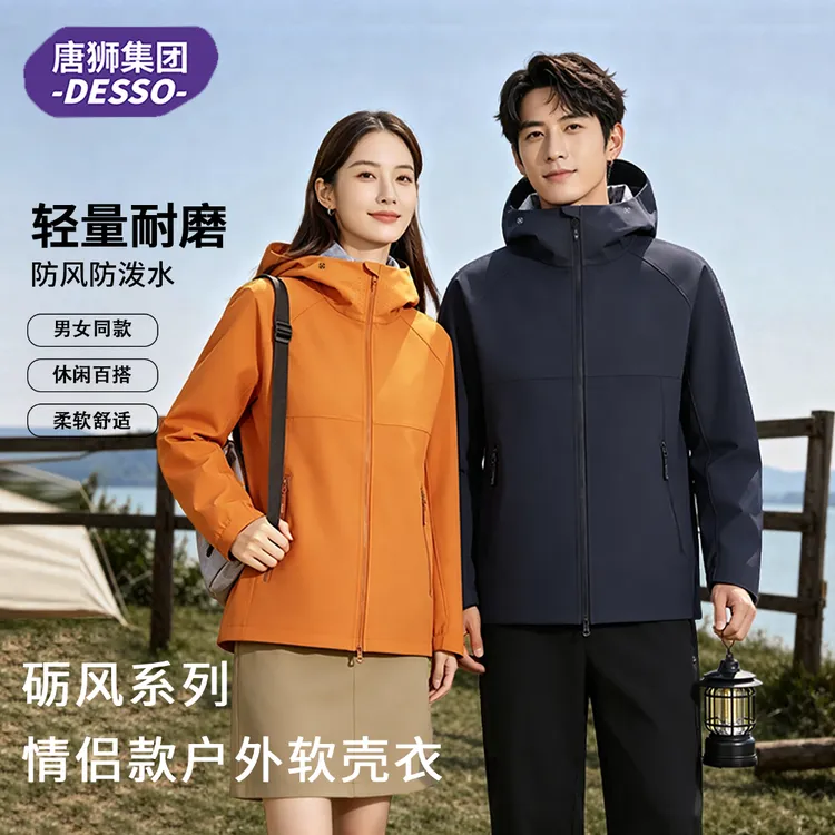 唐狮集团DESSO砺风系列户外软壳衣防风耐磨机能外套【仁汇优品X】商品图