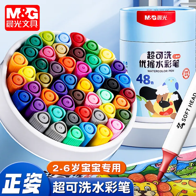 晨光超可洗水彩笔儿童可水洗无毒绘画幼儿园专用画笔儿童不脏手