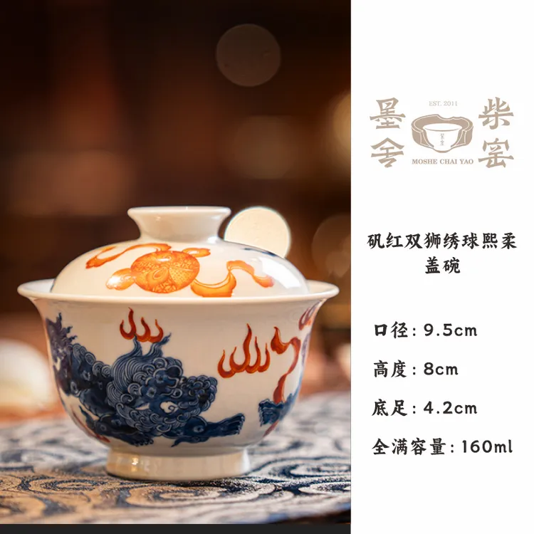【墨舍柴窑】墨舍柴窑矾红双狮绣球熙柔盖碗moshe1165复古陶瓷中式