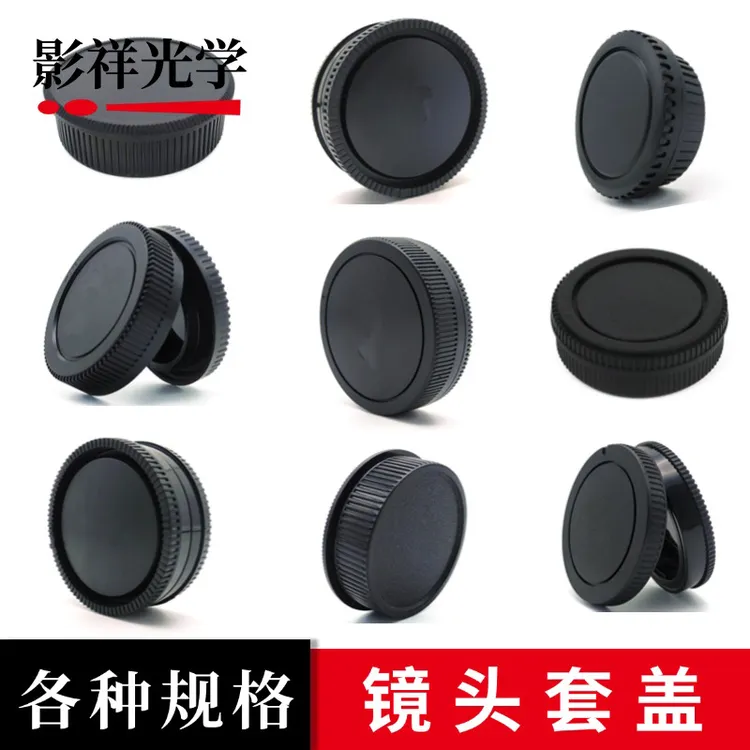 影祥光学 镜头盖适用各种微单单反相机机身盖+镜头后盖EF/E/F/a/Z