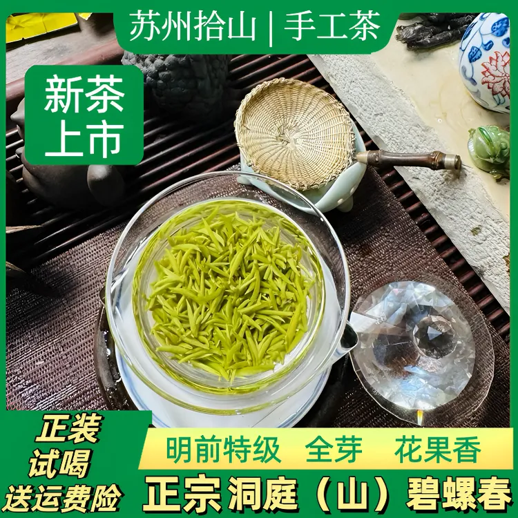 【头采天花板全芽】2025苏州东山碧螺春新茶明前纯手工制作绿茶Y