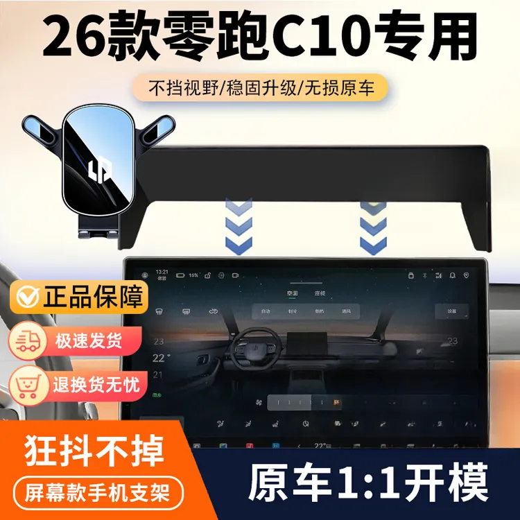 24-26款零跑C10车载手机支架专用汽车屏幕导航无线充架内饰改装件