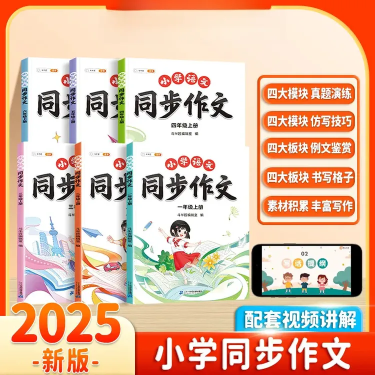 小学语文1-6年级同步作文小学写作素材积累范文大全人教版
