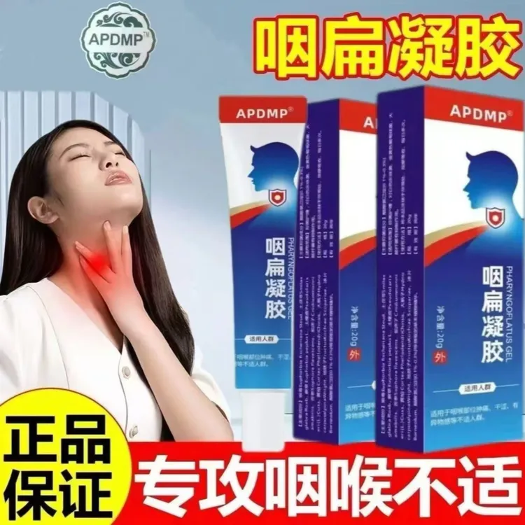 官方正品急性慢性咽喉凝胶缓解急慢性咽喉干痒有异物感外用涂抹