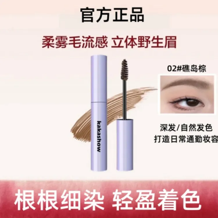 kakashow持久柔雾染眉膏不易脱色自然眉笔防汗持色美妆出门必备