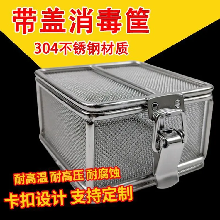 304不锈钢方形带盖医用收纳筐牙科超声波器械清洗网篮网筐耐高温