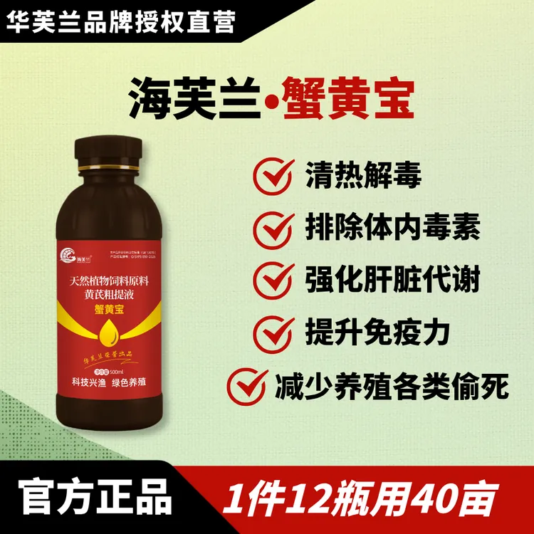 正品蟹黄宝/强化肝脏代谢/排除体内毒素/强化体质/华芙兰荣誉出品
