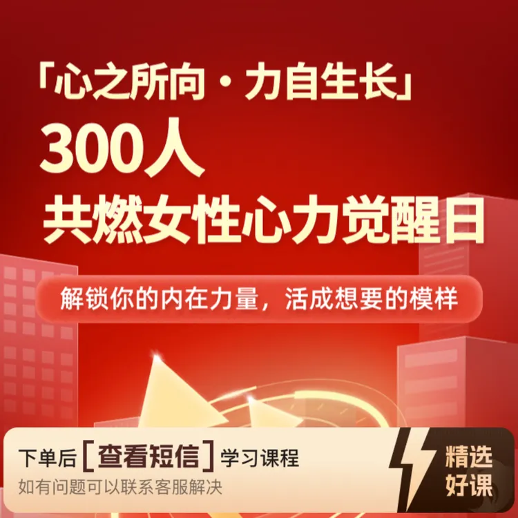 静和女性心力成长训练营（留意短信解锁课程）