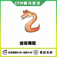 cfm穿越火线手游高级币邀请活动往期武器自选【迷你毒蛇】