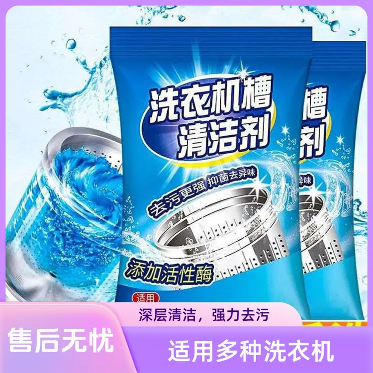 免浸泡洗衣机槽清洗剂清洁杀菌滚筒洗衣机清洁除垢剂波轮