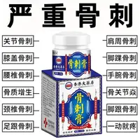 【香港大药房】骨刺膏足跟膝盖腰肩颈骨刺强劲型骨刺膏涂抹居家常备