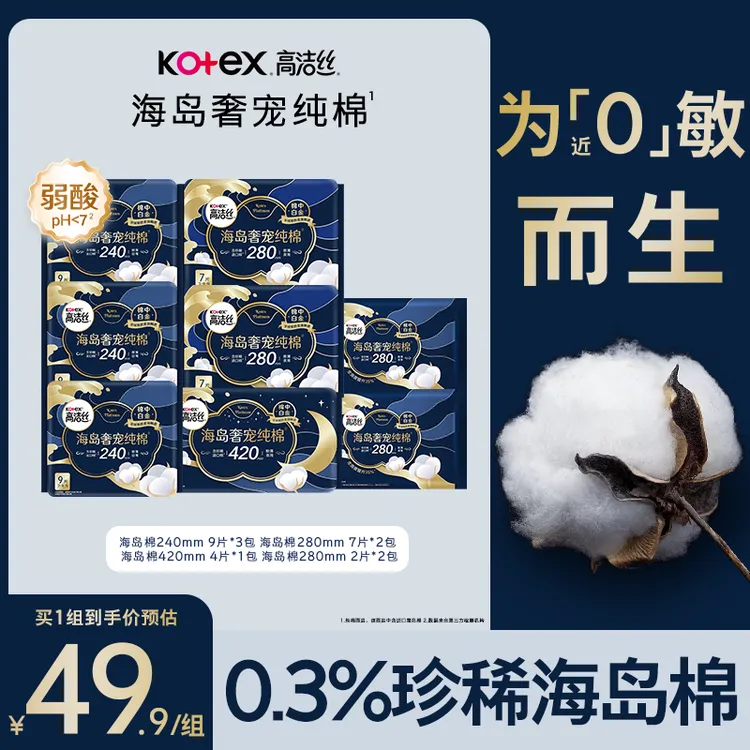 高洁丝海岛奢宠纯棉透气瞬吸亲肤防漏卫生巾8包49片