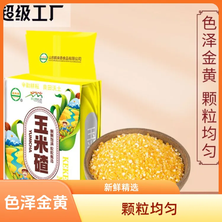 【新店开业买3袋送1袋】东北新粮去皮玉米碴子煮粥煮米饭