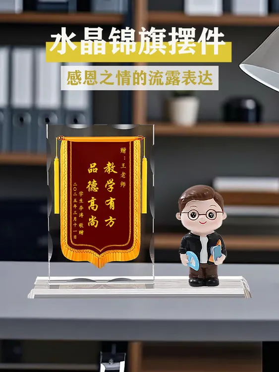 原创锦旗定制感谢老师教师节谢师礼毕业创意水晶摆件赠送礼物高档
