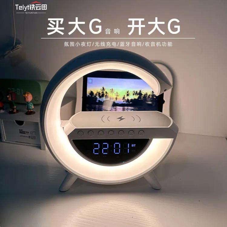 大G蓝牙音响无线充电三合一时钟高颜值屏显氛围灯礼物多功能闹钟