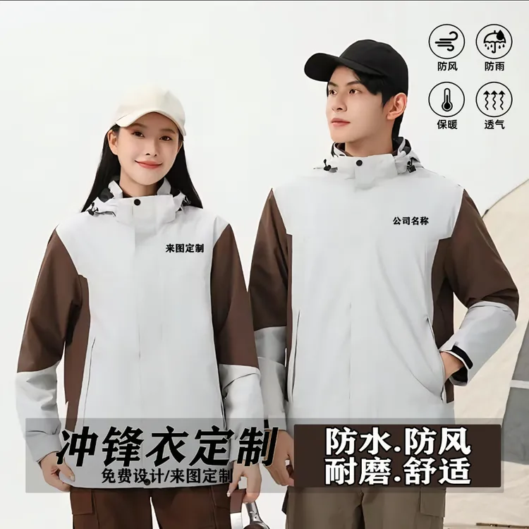 加绒加厚冲锋衣定制logo三合一可拆卸工作服工装秋冬外套订做印字