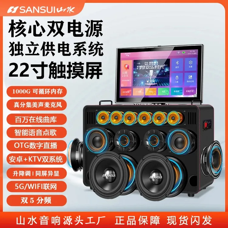 山水F8810双电源音响家庭KTV点歌机直播触摸点唱一体机