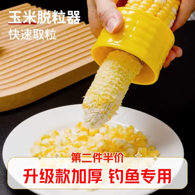 升级款钓鱼专用加厚剥玉米分离器不锈钢剥玉米神器简单流光风