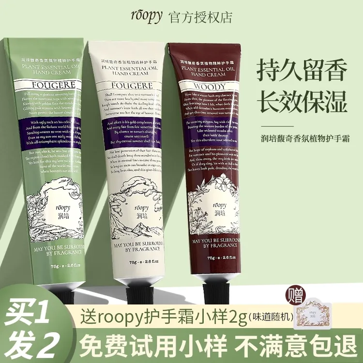 roopy润培护手霜女滋润保湿补水便携嫩白手霜不油腻秋冬男士正品