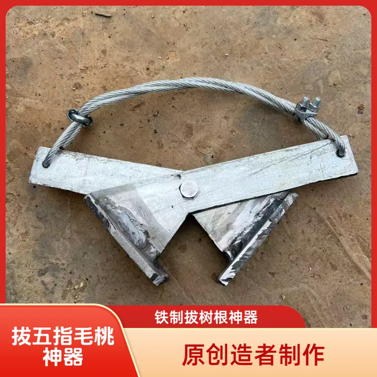 农用工具拔树根夹子五指毛桃拔根神器