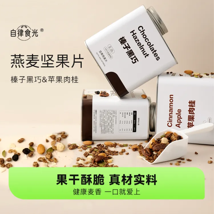 【坚果燕麦】榛子黑巧苹果肉桂冲泡即食高饱腹膳食纤维营养代餐官方