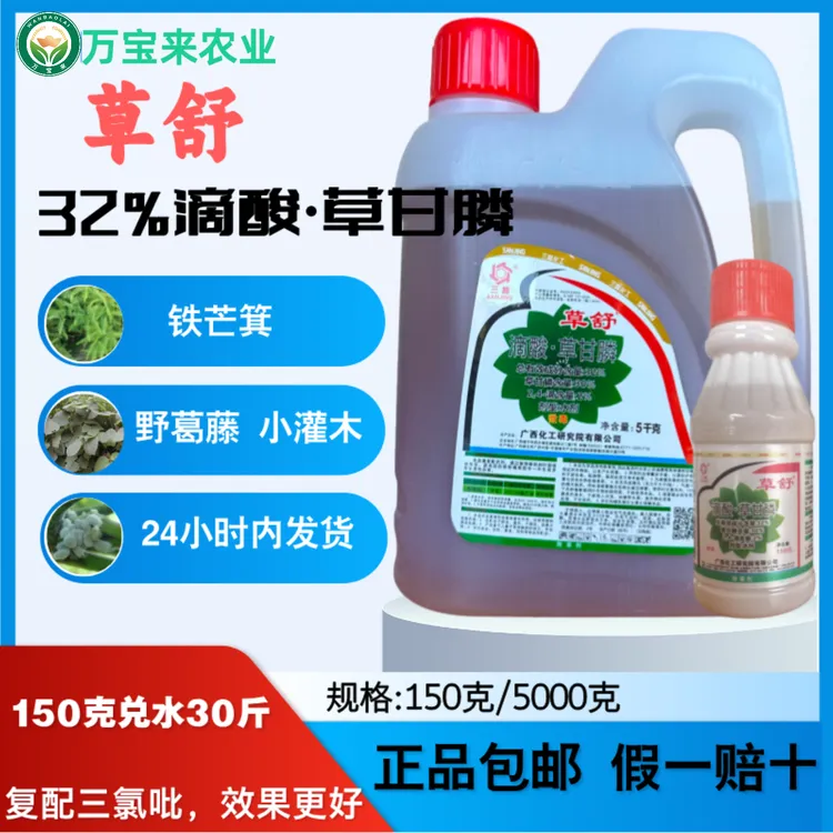 三晶草舒滴酸草甘膦水剂果园公路开荒除草剂杂草烂根