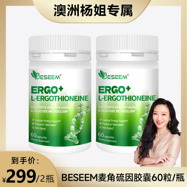 【效期至2028年6月】BESEEM 99.99%高纯度麦角硫因胶囊60粒/2瓶装
