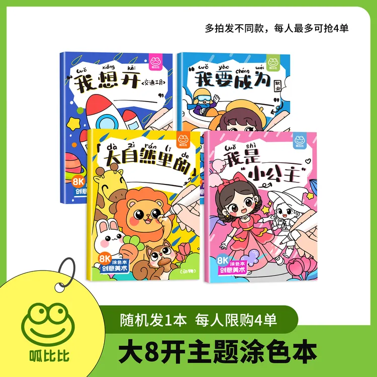 大画本儿童创意填色大画本8K涂鸦加厚环保绘画涂色