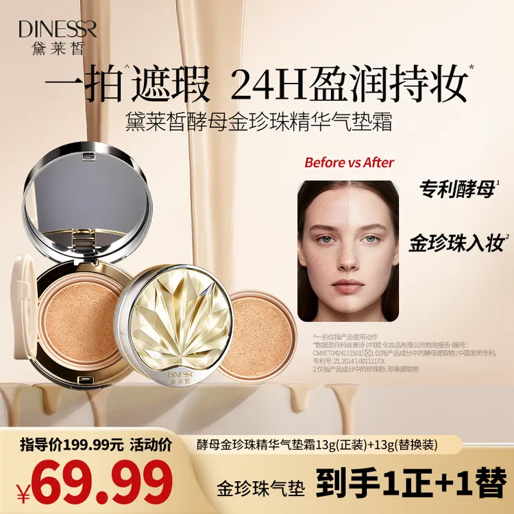 【一正一替】黛莱皙酵母金珍珠精华气垫霜定妆遮瑕持妆气垫S3506