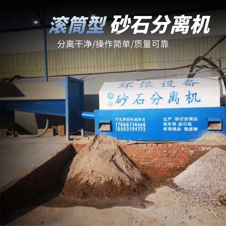 搅拌站砂石分离机混凝土罐车清洗回收商混站滚筒振动式沙石分离机