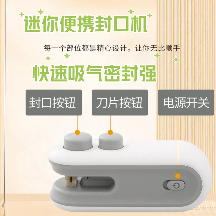 真空迷你便携式小型家用手压式零食封口器密封器封口机充电塑封机