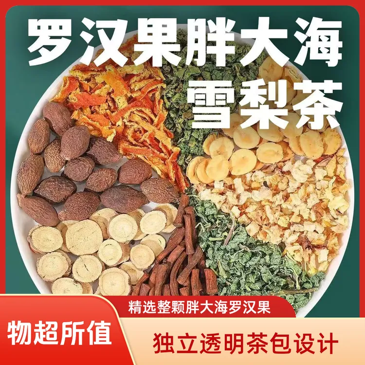 【国货之光】胖大海罗汉果雪梨茶优选整颗胖大海独立透明茶包.
