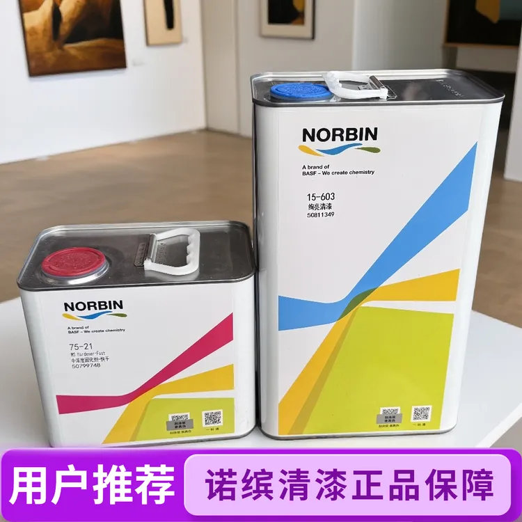 巴斯夫诺斌15-603清漆固化剂