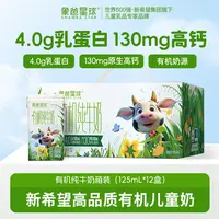 【混合】象爸星球有机4.0蛋白高钙儿童早餐营养牛奶125ml*12盒整箱