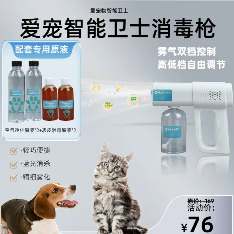 爱宠卫士宠物净味抑菌杀菌消毒除臭喷雾配有专用雾化枪
