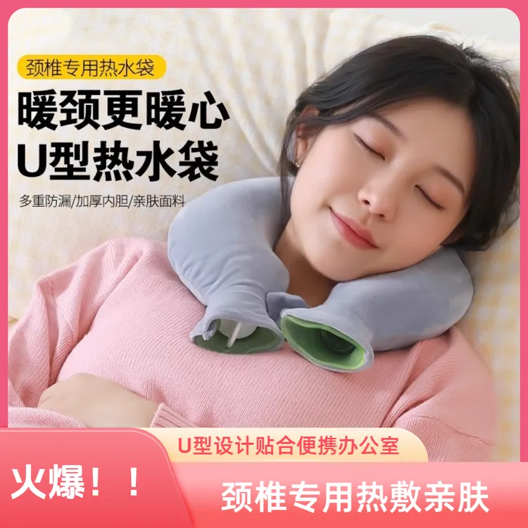 加厚防爆U型注水热水袋可冷敷热敷护肩颈暖颈椎专用办公室便携
