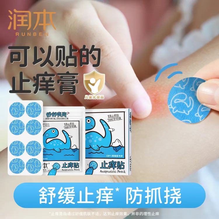 润本止痒贴紫草膏舒缓止痒防抓挠儿童宝宝可用清凉舒肤紫草贴