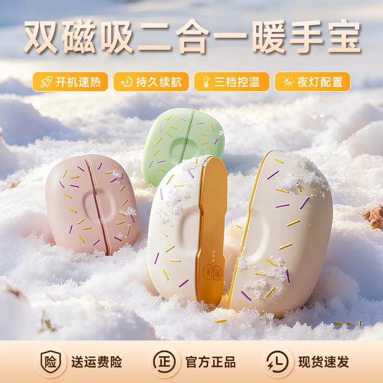 【磁吸暖手宝】一分二暖手宝手握分离式便携充电款冬季送礼送女朋友