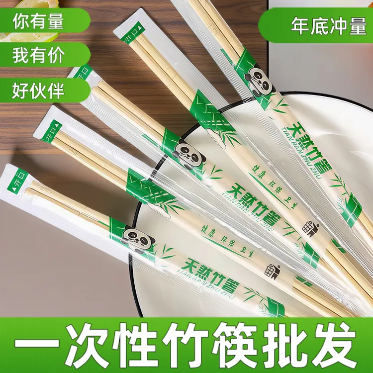 【加粗款】一次性筷子饭店专用餐饮竹筷酒店商用高档独立包装熊猫筷