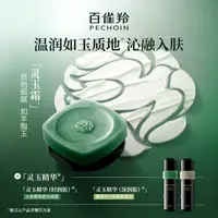【达人专属】PECHOIN/百雀羚玉龄琮光精粹液保湿紧致舒缓面部护肤