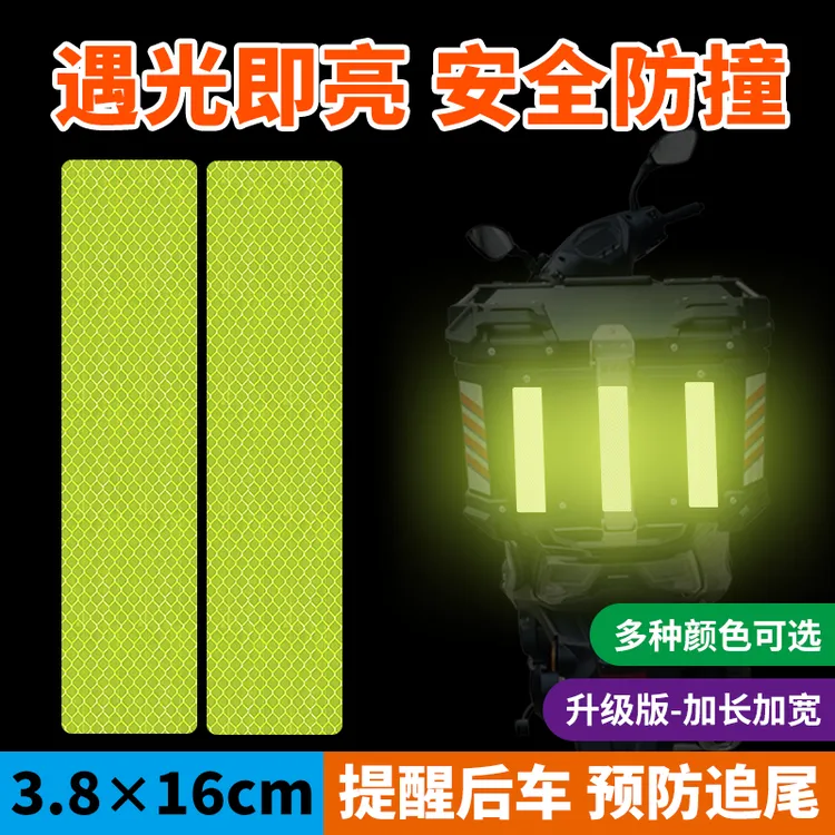 电动车反光贴纸汽车摩托车防撞反光条贴纸通用尾箱电瓶车必备神器
