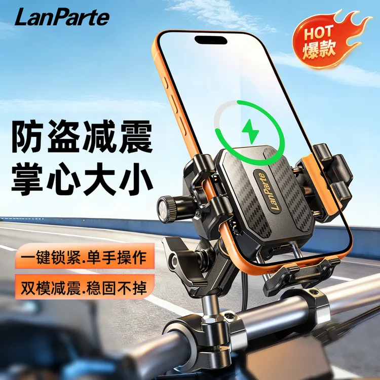 LanParte电动车手机支架机车踏板摩托车骑行导航手机架防震防抖
