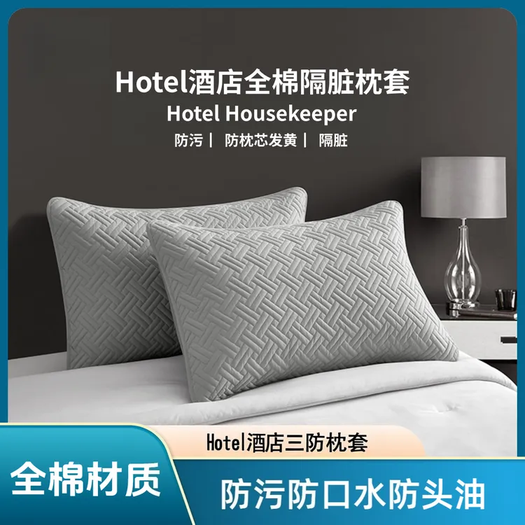 Hotel酒店纯棉枕套三防枕套防污防水隔脏全棉家用成人枕头套枕套